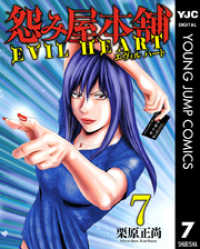 怨み屋本舗 Evil Heart 7 栗原正尚 著者 電子版 紀伊國屋書店ウェブストア オンライン書店 本 雑誌の通販 電子書籍ストア 怨み屋本舗 Evil Heart 7 栗原正尚 著者 電子版 紀伊國屋書店ウェブストア オンライン書店 本 雑誌の通販 電子書籍ストア