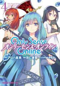 Only Sense Online 4　―オンリーセンス・オンライン― ドラゴンコミックスエイジ