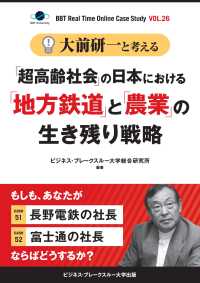 大前研一と考える「超高齢社会」の日本における「地方鉄道」と「農業」の生き残り戦略【大前研一のケーススタディVol.26】