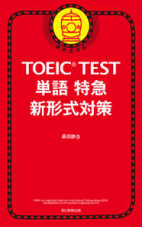 TOEIC TEST　単語特急　新形式対策