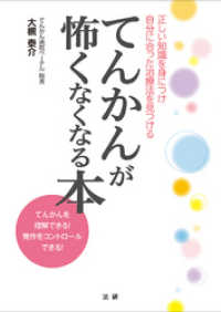 てんかんが怖くなくなる本