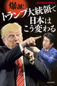 爆誕！トランプ大統領で日本はこう変わる