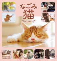 山と溪谷社<br> なごみ猫 BEST SELECTION