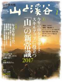 山と溪谷社<br> 山と溪谷 2017年 1月号