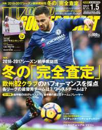 ＷＯＲＬＤ　ＳＯＣＣＥＲ　ＤＩＧＥＳＴ - ２０１７.１.５　ＮＯ.４７４