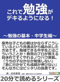 これで勉強がデキるようになる 勉強の基本 中学生編 松佐重悟 Mbビジネス研究班 電子版 紀伊國屋書店ウェブストア オンライン書店 本 雑誌の通販 電子書籍ストア