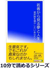 若者から見る夢と人生。選択肢を増やしたいあなたへ。