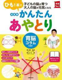 決定版　かんたんあやとり　育脳コラムつき！ 実用Ｎｏ．１シリーズ