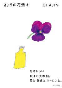 きょうの花活け - 花あしらい101の見本帖。花と鎌倉とウーロンと。