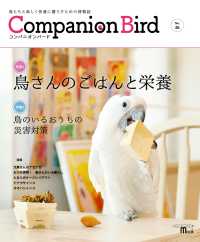 コンパニオンバード No.26 - 鳥たちと楽しく快適に暮らすための情報誌