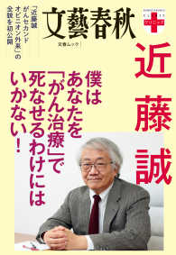 文春クリニック　近藤誠　僕はあなたを「がん治療」で死なせるわけにはいかない！