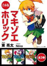 【合本版】マキゾエホリック　全3巻 角川スニーカー文庫