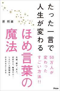 たった一言で人生が変わるほめ言葉の魔法