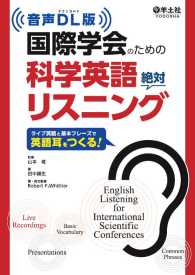 音声DL版　国際学会のための科学英語絶対リスニング - ライブ英語と基本フレーズで英語耳をつくる！