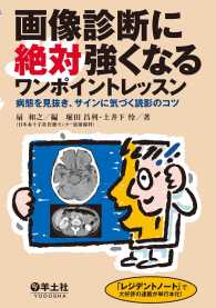 画像診断に絶対強くなるワンポイントレッスン - 病態を見抜き、サインに気づく読影のコツ