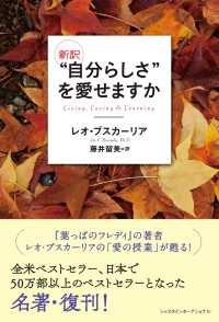 新訳“自分らしさ”を愛せますか