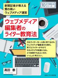 ウェブメディア編集者のライター教育法。 - 新聞記者が教える質の高いウェブメディア運営。