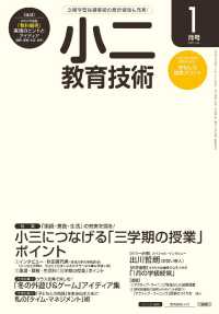 小二教育技術 2017年 1月号