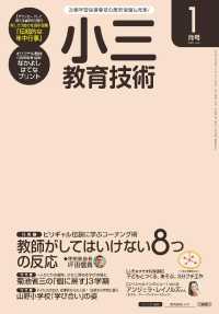 小三教育技術 2017年 1月号