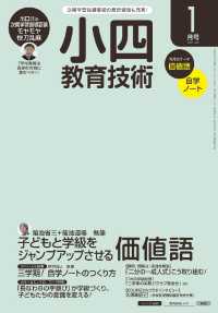 小四教育技術 2017年 1月号