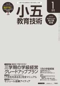 小五教育技術 2017年 1月号