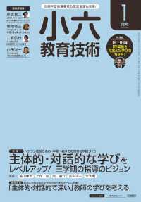 小六教育技術 2017年 1月号