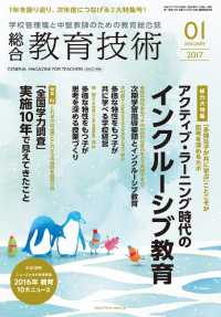 総合教育技術 2017年 1月号