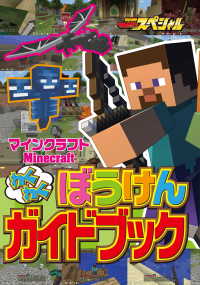 Minecraft わくわく ぼうけんガイドブック てれびげーむマガジン編集部 編集部 電子版 紀伊國屋書店ウェブストア オンライン書店 本 雑誌の通販 電子書籍ストア