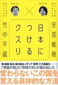 日本につけるクスリ