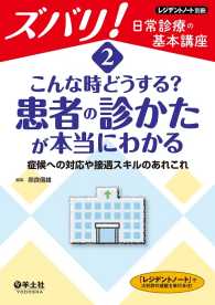 こんな時どうする？患者の診かたが本当にわかる - 症候への対応や接遇スキルのあれこれ レジデントノート別冊　ズバリ！日常診療の基本講座