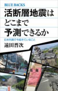 活断層地震はどこまで予測できるか　日本列島で今起きていること ブルーバックス