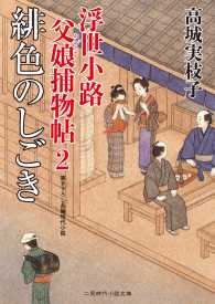 緋色のしごき - 浮世小路 父娘捕物帖２ 二見時代小説文庫