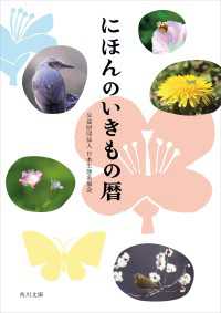 角川文庫<br> にほんのいきもの暦