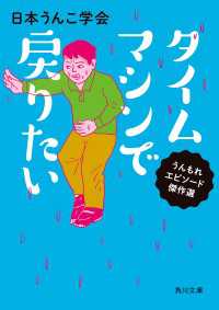 タイムマシンで戻りたい 角川文庫
