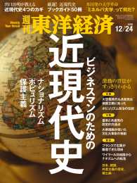 週刊東洋経済　2016年12月24日号 週刊東洋経済