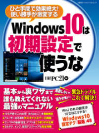 Windows10は初期設定で使うな