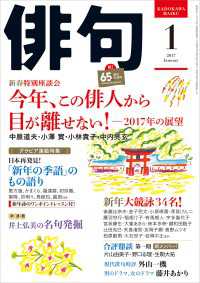 雑誌『俳句』<br> 俳句　２９年１月号