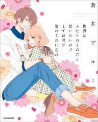 ―<br> 世界はふたりのものだと思いたいのでまずは君が僕のものになれ