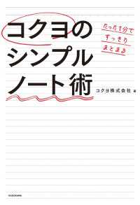 ―<br> たった１分ですっきりまとまる　コクヨのシンプルノート術