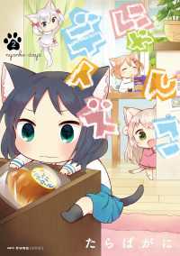 MFC　キューンシリーズ<br> にゃんこデイズ　2