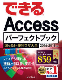 できるAccessパーフェクトブック 困った！＆便利ワザ大全 - 2016/2013対応