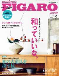 madame FIGARO japon（フィガロ ジャポン）2017年 2月号 madame FIGARO japon