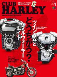 CLUB HARLEY 2017年1月号 Vol.198