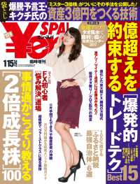 デジタル雑誌<br> Yen_SPA! (エン・スパ)2017年冬号1月15日号 (週刊SPA! (スパ)増刊)