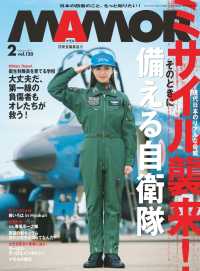 デジタル雑誌<br> ＭＡＭＯＲ　2017年2月号