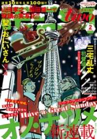 モーニング・ツー<br> 月刊モーニング・ツー２０１７年２月号　[２０１６年１２月２２日発売]