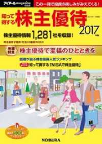 知って得する株主優待 2017年版