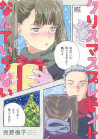 バーズコミックス<br> クリスマスプレゼントなんていらない