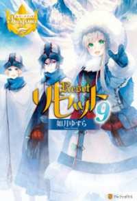 レジーナブックス<br> リセット９