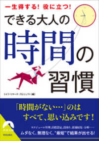 できる大人の時間の習慣 青春文庫